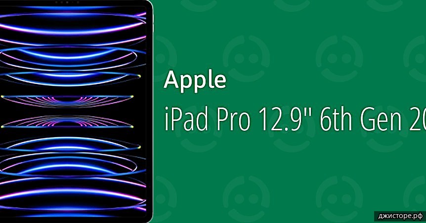 Apple iPad Pro 12.9 (2022) — фото 5