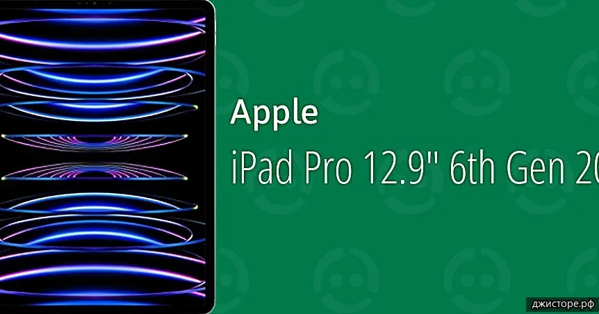 Apple iPad Pro 12.9 (2022) — фото 5