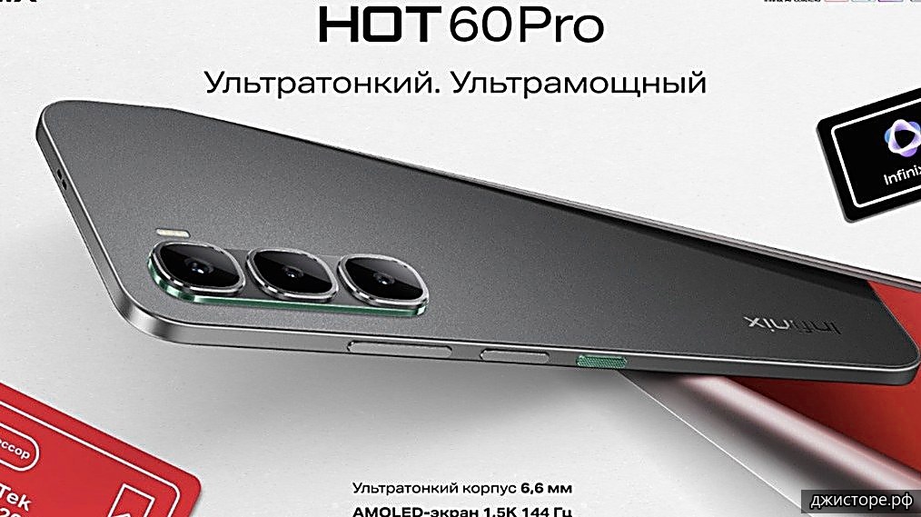 Infinix Hot 60 Pro+ — фото 4