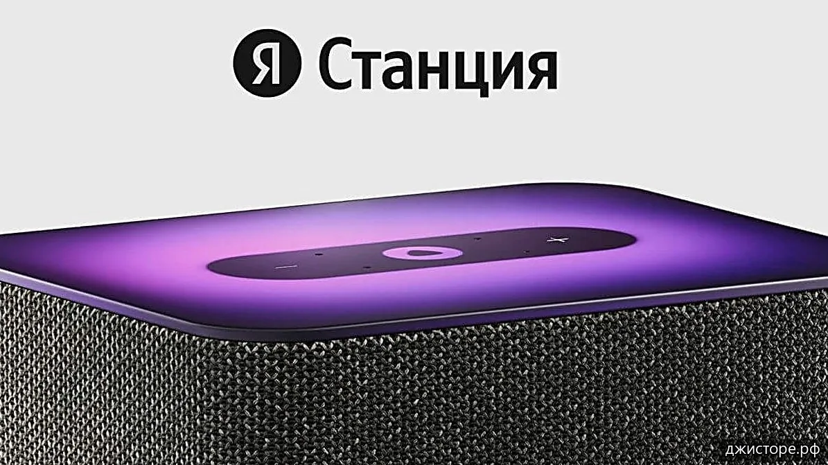Яндекс Станция 2 — фото 1